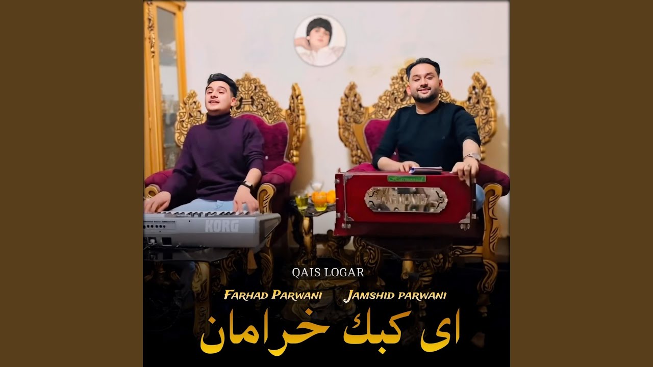 ای کبک خرامان (feat. Farhad Parwani)