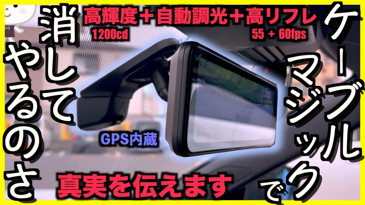 〓新ミラレコ〓あの究極のミラー型ドラレコに新モデル登場【PRD8XC｜PORMIDO】知っておくべき事を話します｜アウトランダーPHEVで試してみた