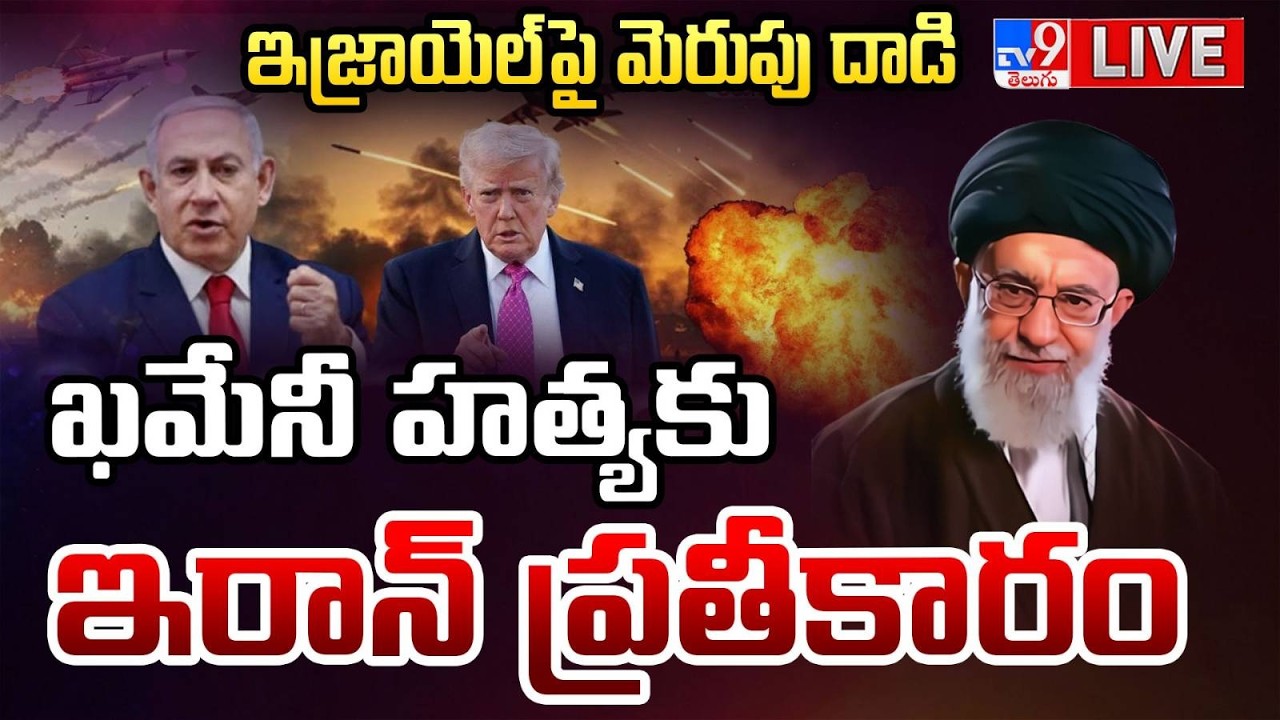 🔴LIVE : Iran Missile Attack on Israel | Iran- Israel War Updates - TV9