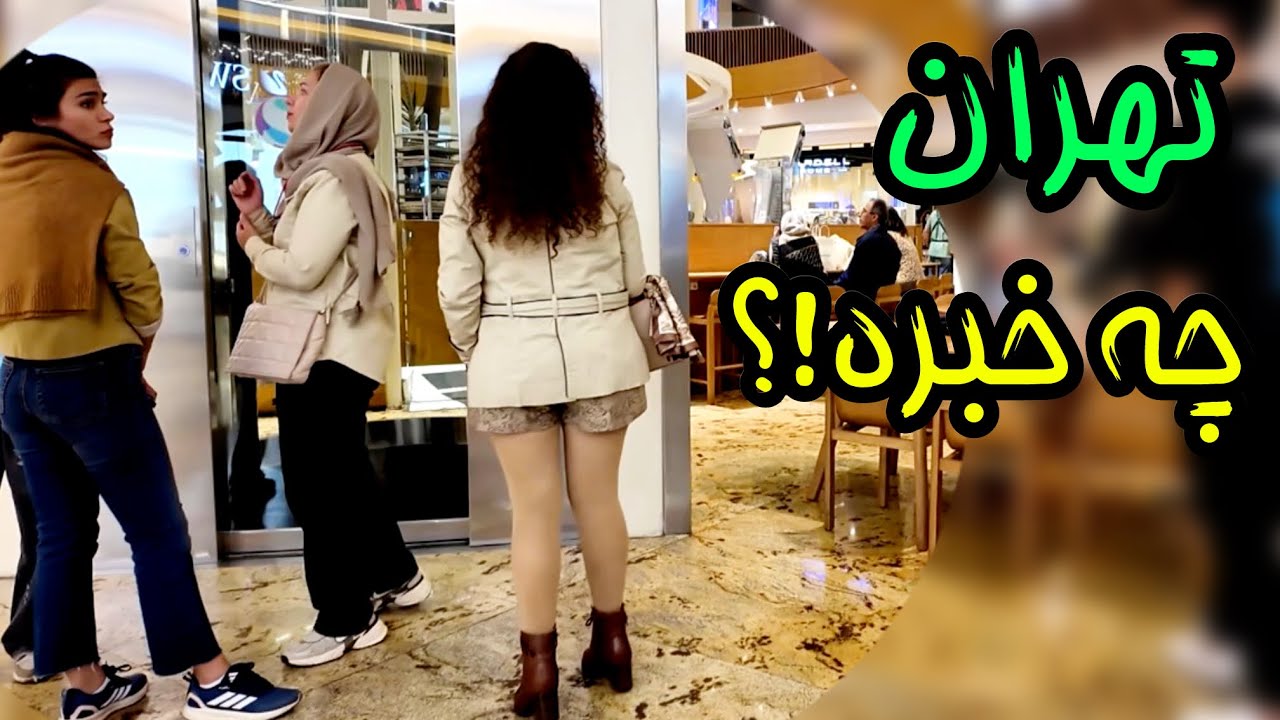 Tehran's Most Luxurious Mall | The Luxurious Destination for Shopping and Pleasure