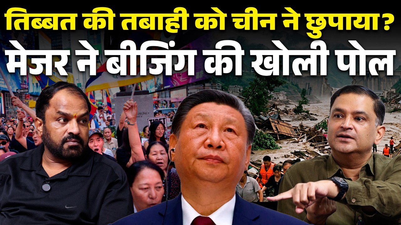 Why did Xi Jinping hide Tibet Flood Reality from the World | Majorly Right Major Gaurav Arya |