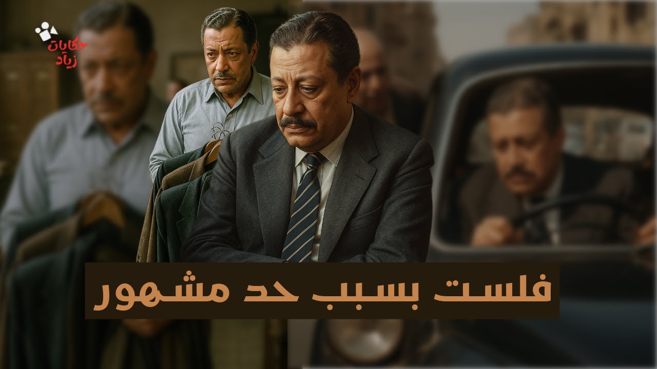 انا عماد حمدي..افلست بسبب شخص انتوا كلكم عارفينوا