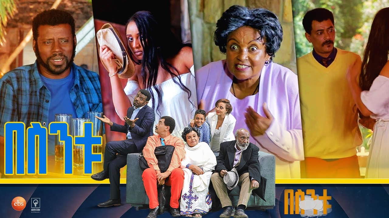 /በስንቱ/ Besintu S2 EP.10 