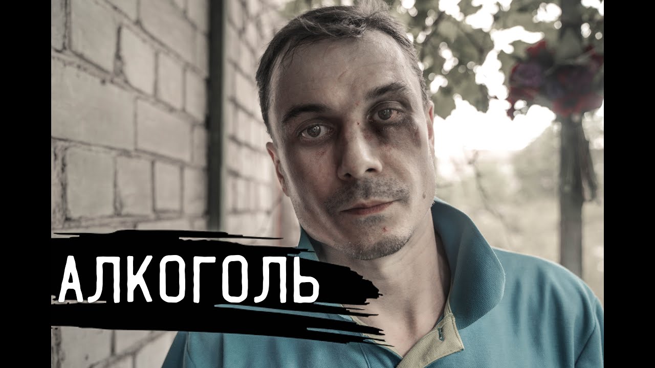 Алкашка. «Синькозавры»и их жизнь.