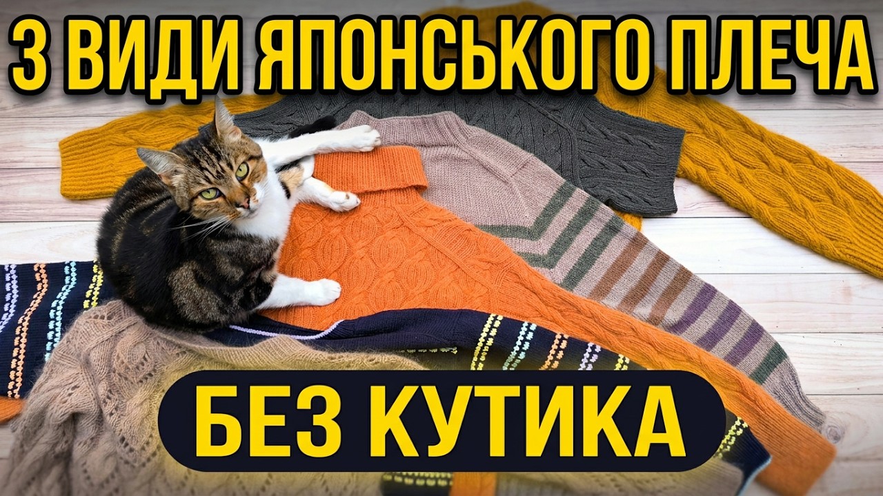 3 види японського плеча при в'язанні згори донизу. Японське плече без кутика. Мої роботи.