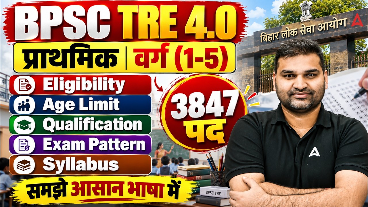 BPSC TRE 4.0 Latest News | BPSC TRE 4.0 1 To 5 Syllabus, Eligibility, Exam Pattern & Appearing