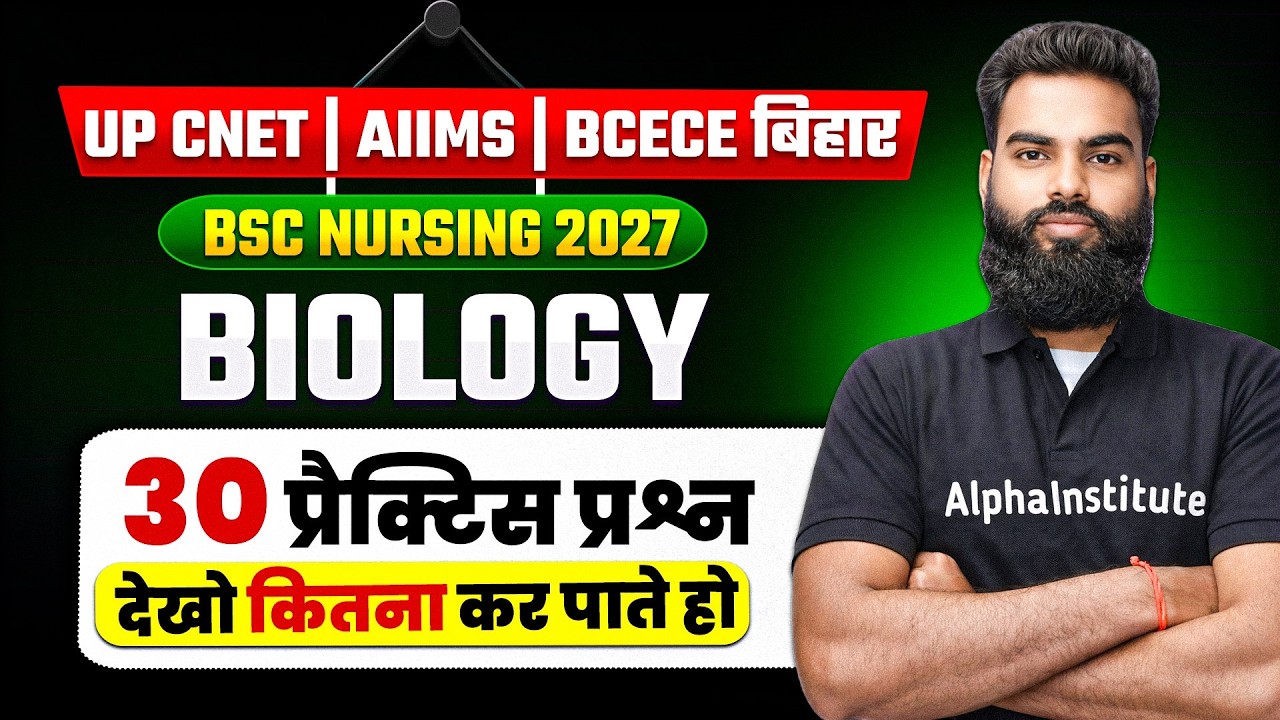 BSc Nursing Entrance Exam 2027 | Biology Top 30 MCQ's | UP CNET, AIIMS, BCECE Bsc Nursing Imp MCQ's