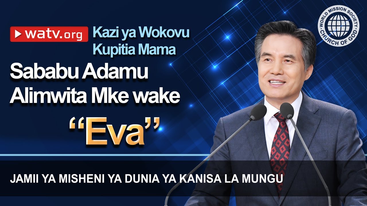 Kazi ya Wokovu Kupitia Mama | Jmdklm, Kanisa la Mungu