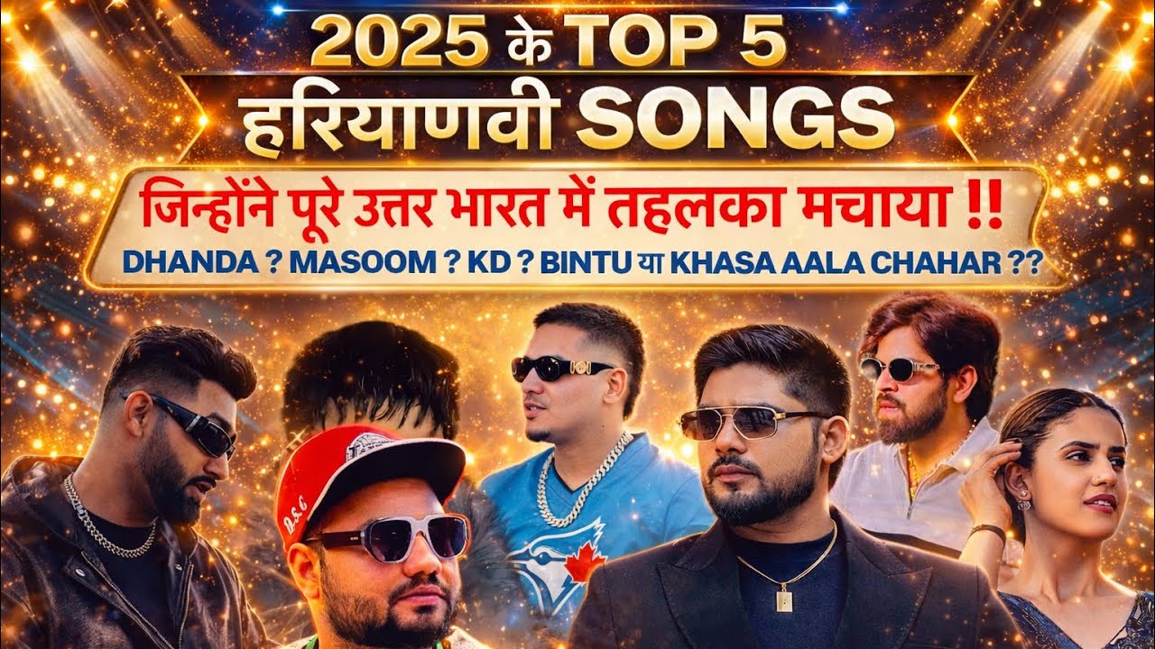  Top Haryanvi Songs 2025 - जिन्होंने पूरे भारत में धमाल मचाया !! 