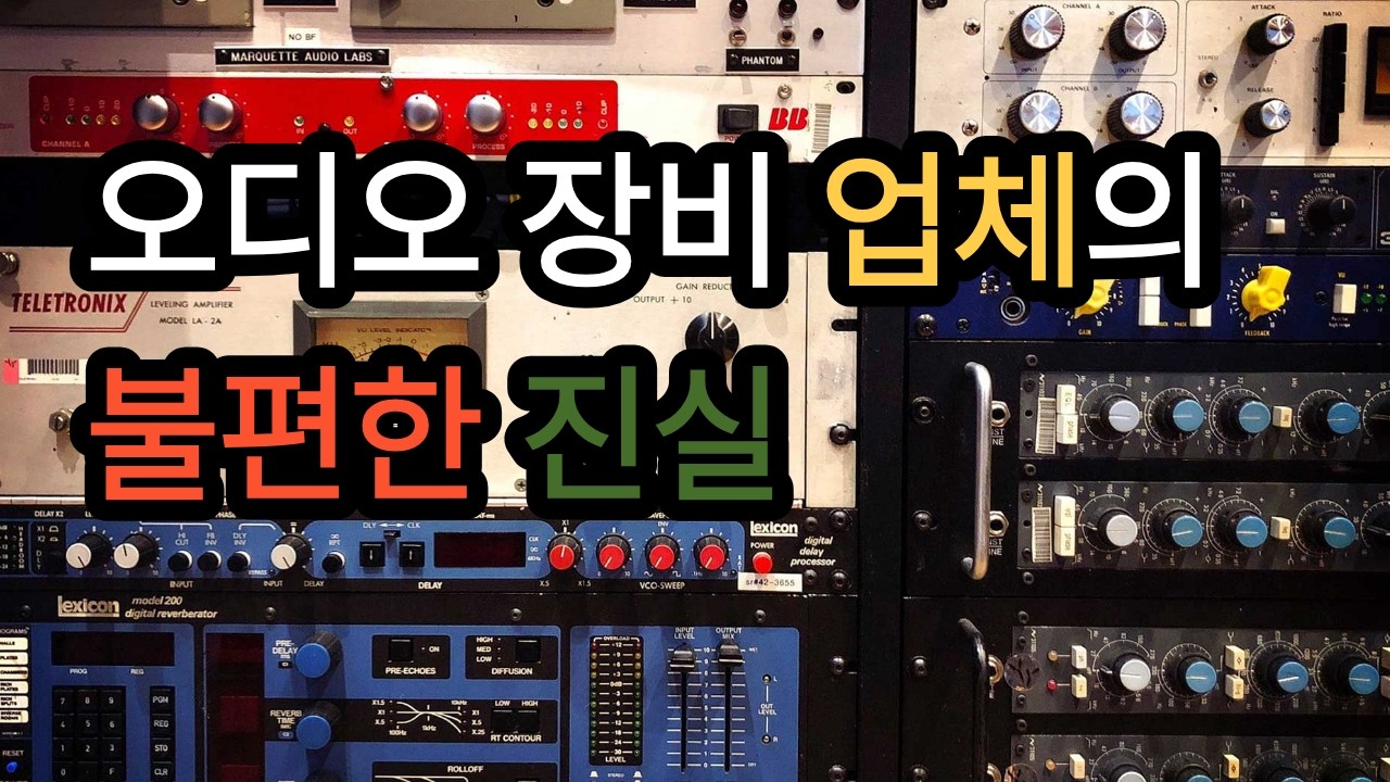 스펙은 완벽한데 왜 음악은 감동이 없을까? (측정 만능주의의 한계와 업그레이드의 함정)