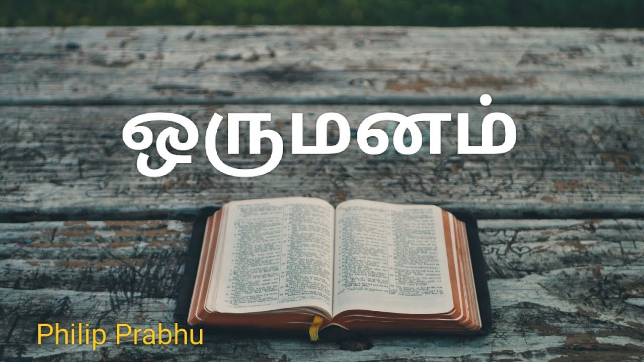 Philip Prabhu | தேவ வார்த்தை & ஆழமான சத்தியம் (God's Word & Deep Truth)