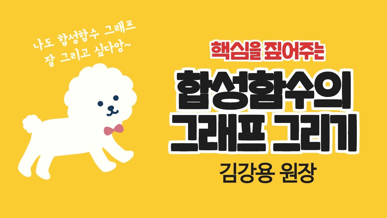▶합성함수 그래프 그리기