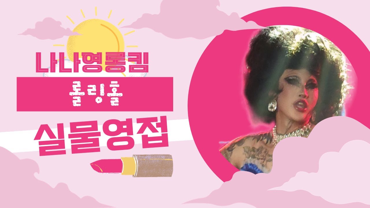 [4K] 세로직캠 20230915 클럽트랜스 콘서트  롤링홀 나나영롱킴 드림걸 ROLLINGHALL #드랙퀸쇼