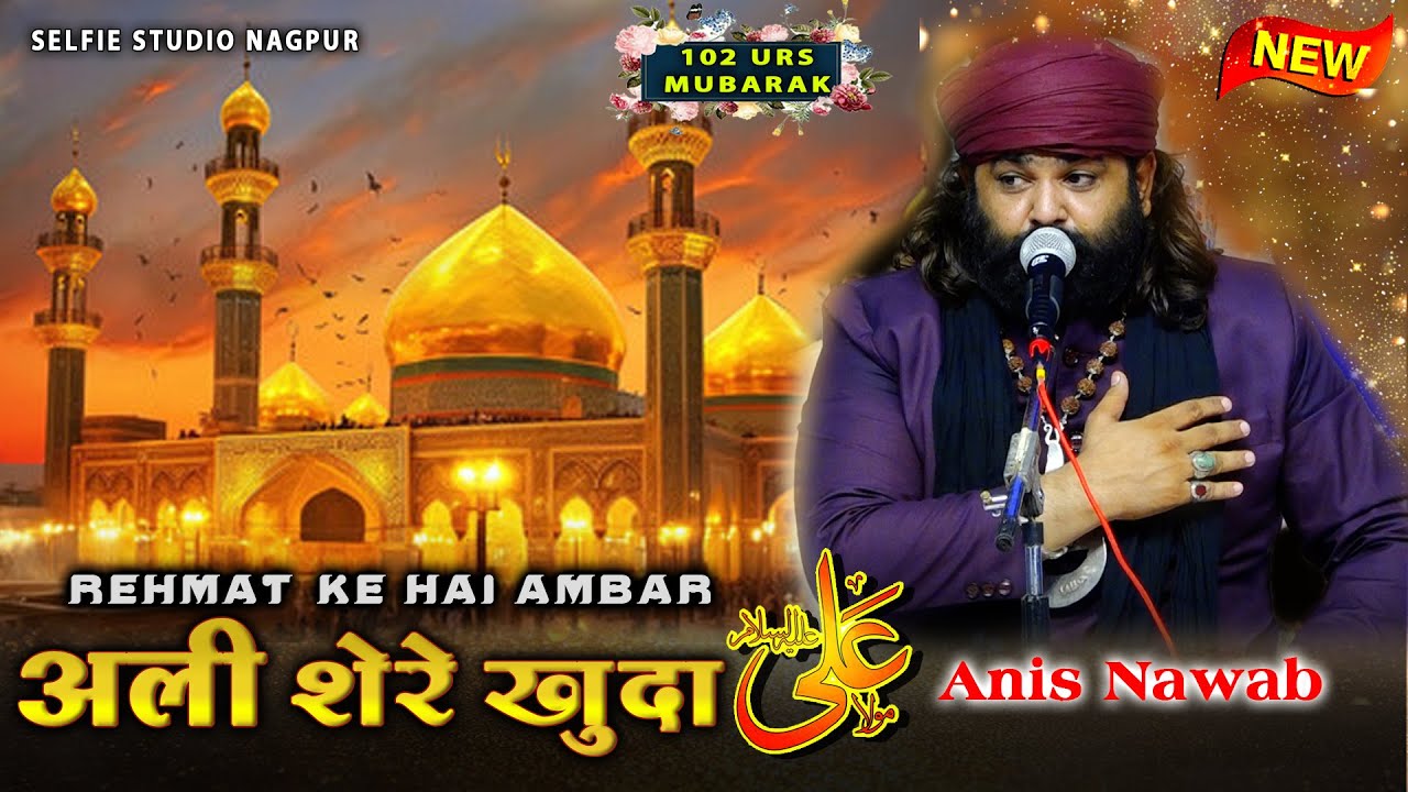 Anis Nawab की इस कव्वाली ने धूम मचा दी | Rehmat Ke Hai Ambar Ali Shere Khuda | 102 Urs Qawwali 2024