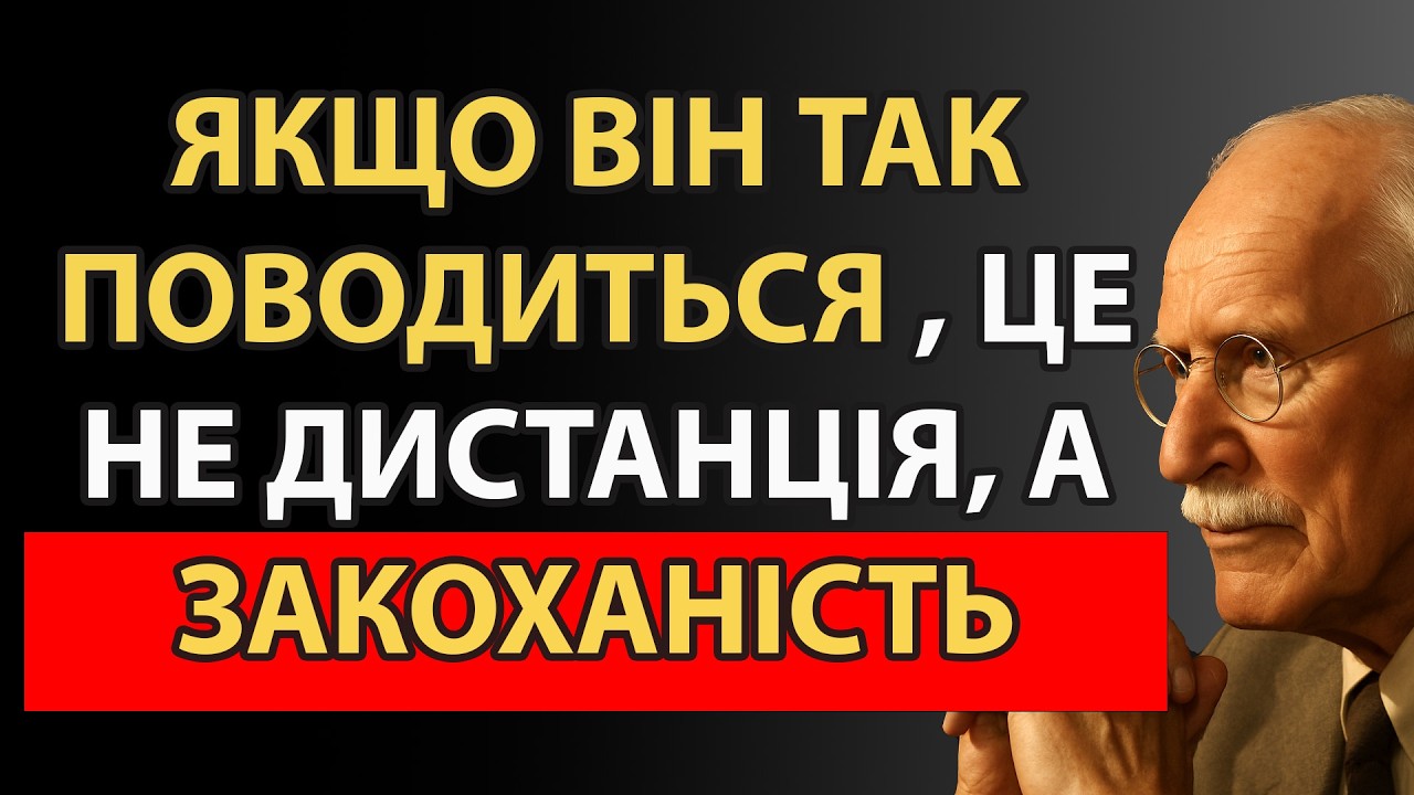 Різниця між униканням і емоційним зануренням | Карл Юнг