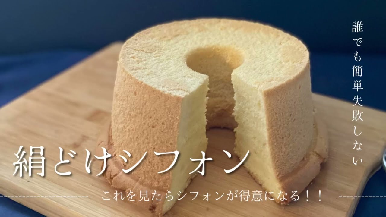 【絹どけシフォン】Instagramでバズった絹どけシフォンの作り方、公開しちゃいます💮