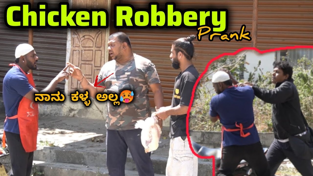 ಕೋಳಿ ಕಳ್ಳತನ ತಮಾಷೆ🤣😂/Chicken Robbery Prank😂🤣/Kannada Prank/ Nanu Tharle/