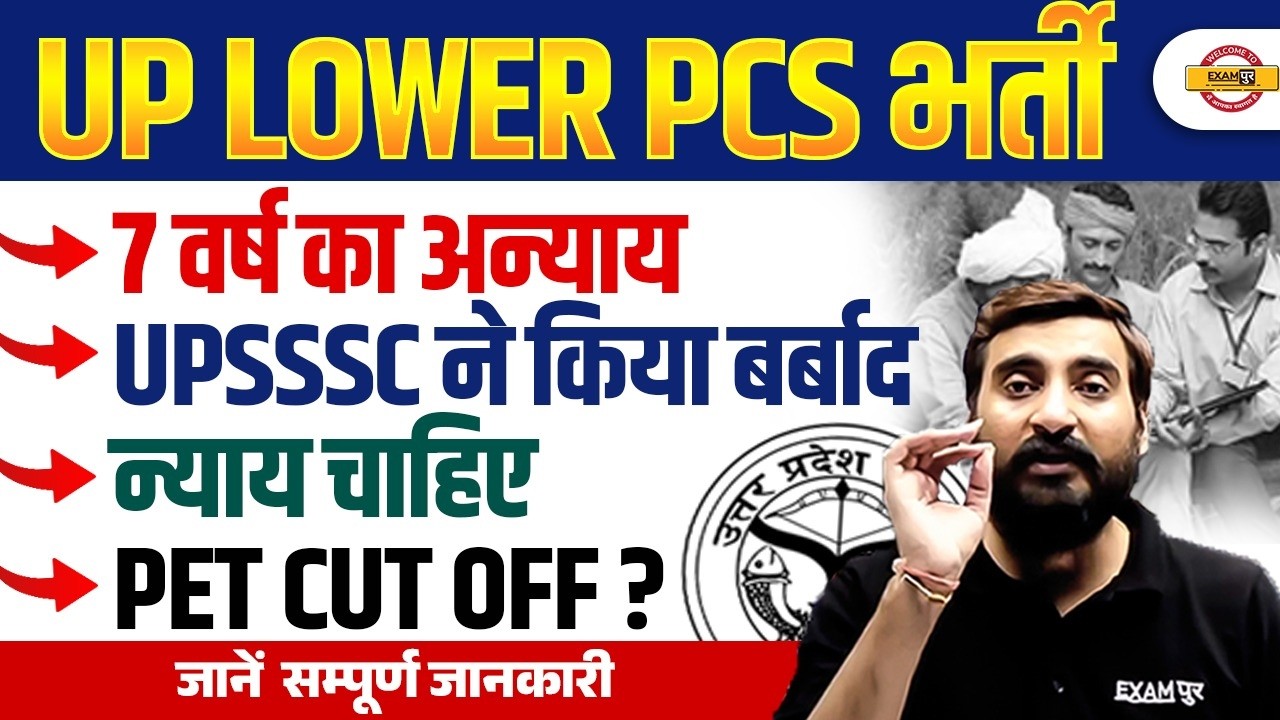 UPSSSC LOWER PCS PET CUT OFF 2026 | UPSSSC LOWER PCS 2026 CUT OFF - VIVEK SIR
