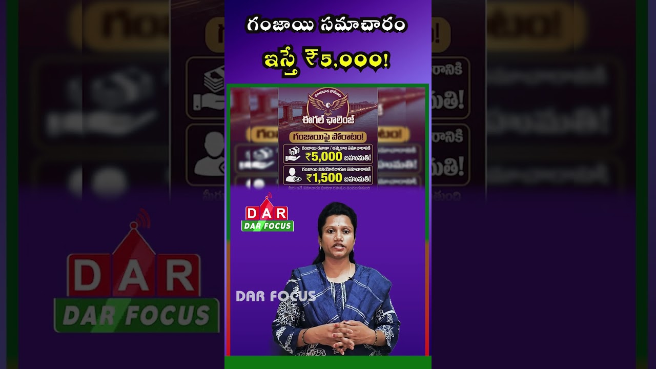 Ganja Crackdown in Vijayawada: Police Announce ₹5,000 & ₹1,500 Rewards for Informants | DAR FOCUS