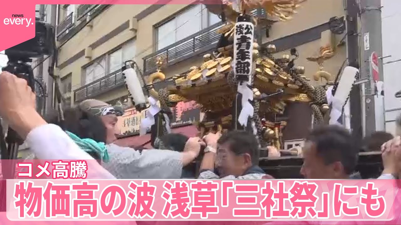 【浅草「三社祭」にも物価高の波】おにぎり店なんとかコメ確保