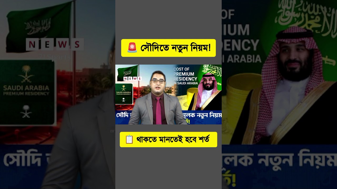 সৌদি আরবে বসবাসে বাধ্যতামূলক নতুন নিয়ম, থাকছে যেসব শর্ত! | Saudi Arabia | Work Permit | KSA Update