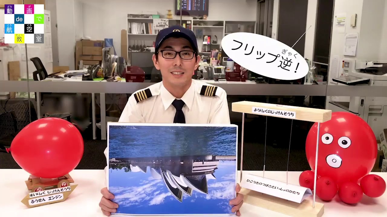 JALの整備士による動画de航空教室 第1弾～飛行機はなぜ飛ぶことができるのか？～