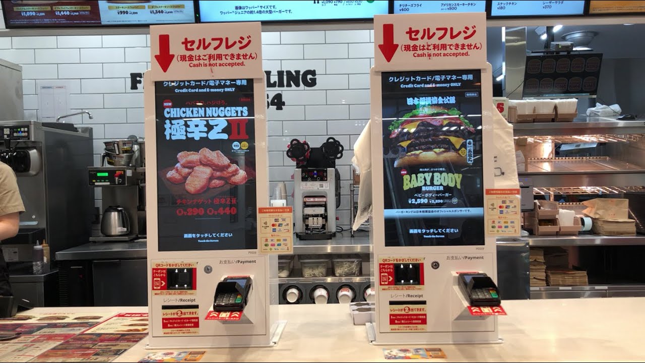 【滋賀県 彦根市】バーガーキング 彦根パリヤ店 セルフオーダー＆セルフレジ（QRコード決済 PayPayで支払い）2025.08