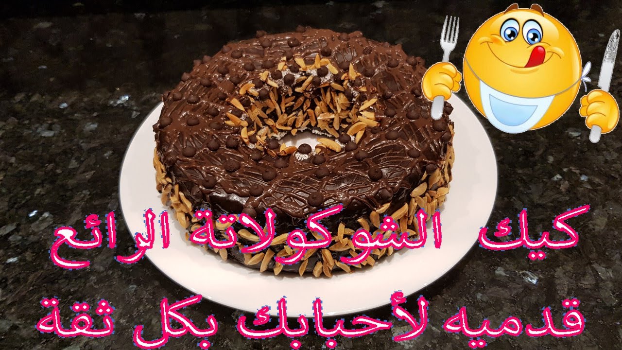 كيك الشوكولاتة بثلاث بيضات فقط طعمه خيالي يجعلكي نجمة أمام الجميع