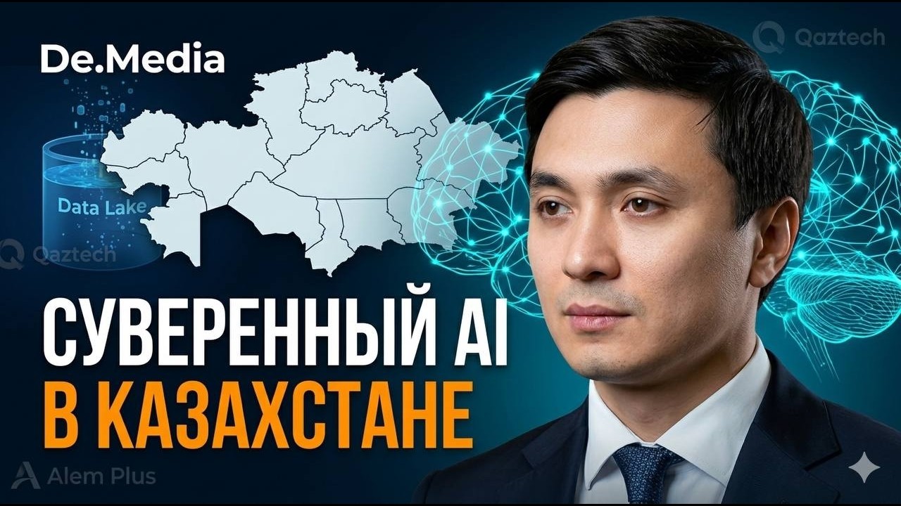 Суверенный AI в Казахстане / Дмитрий Мун о Data Lake, суперкомпьютерах и доступе для разработчиков