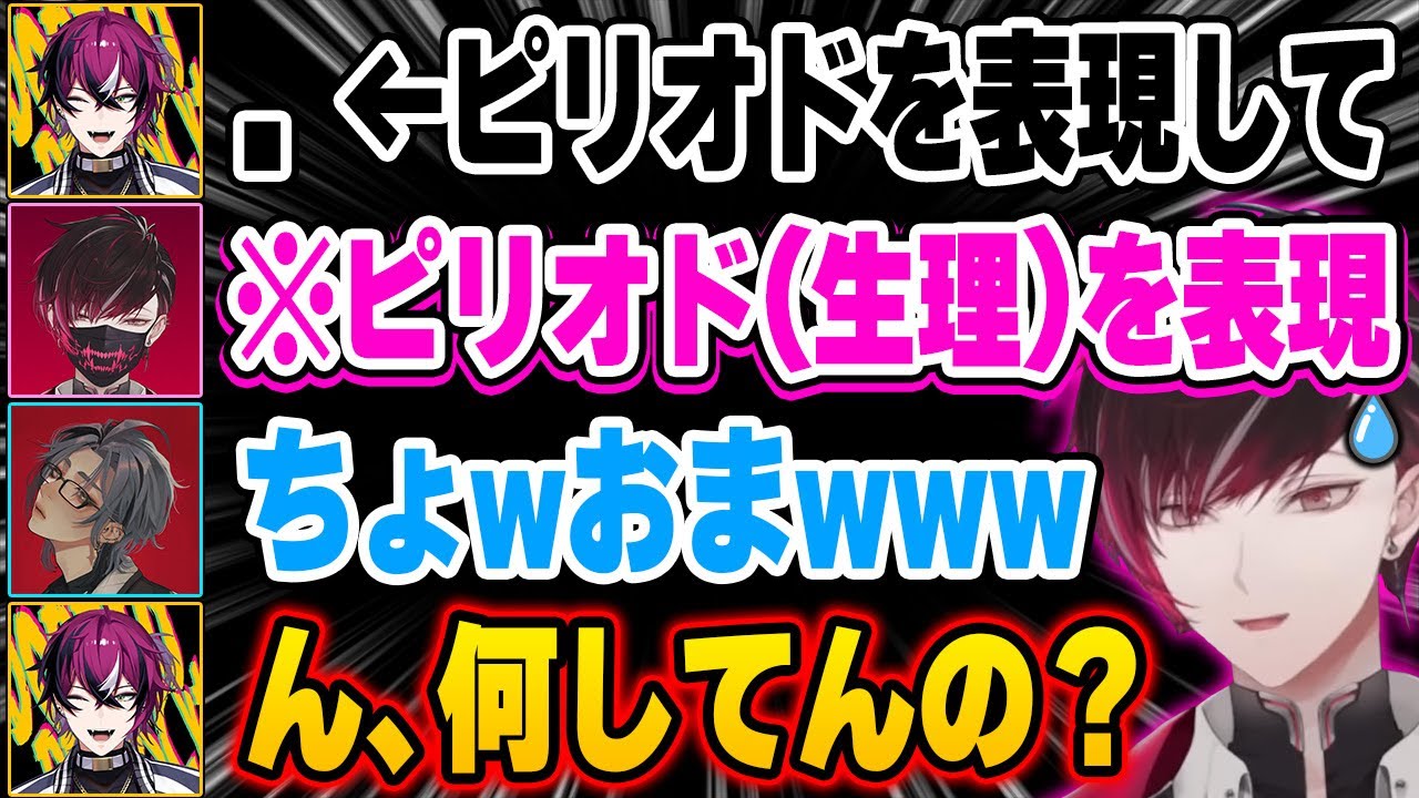 文字通り『ピリオド（生理）』を表現するも、大幅にライン越えしたことに気が付き焦るヴァーミリオンw【にじさんじ切り抜き/ドッピオドロップサイト/ヘックスへイワイヤー/ヴェールヴァーミリオン/日本語翻訳】