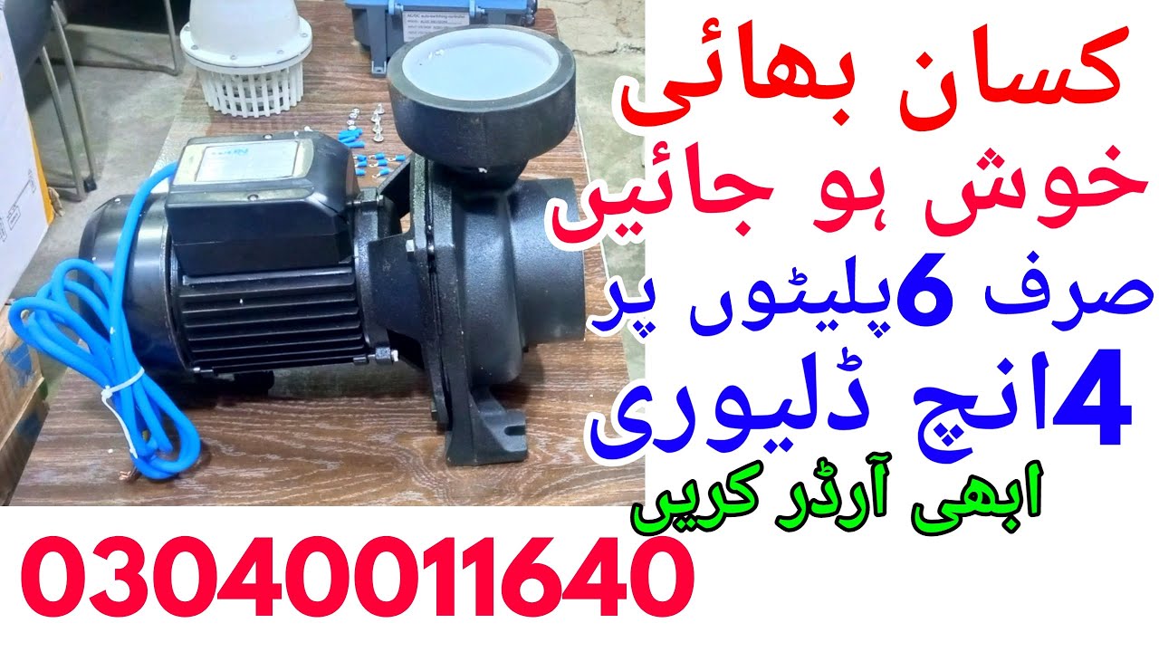 solar tubewell 4 inch delivery || solar tubewell ||solar tubewell in pakistan || mono block