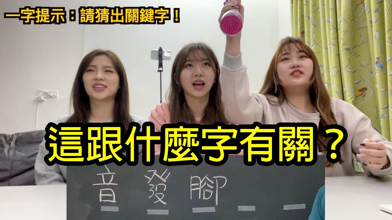 吃貨們遊戲時間：一字提示，猜出關鍵字是什麼？最愛.吃貨們