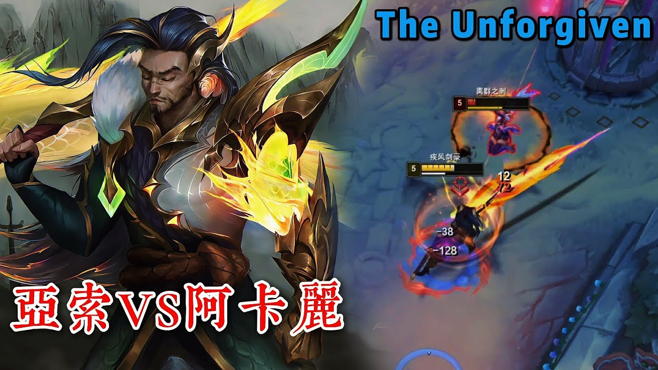 【疾風劍豪】  钻石大师對局，16杀Carry全場，场伤4万输出！亞索vs阿卡丽 |  The Unforgiven-Yasuo#lol #games #電競 #遊戲 #英雄聯盟 #英雄聯盟#야스오
