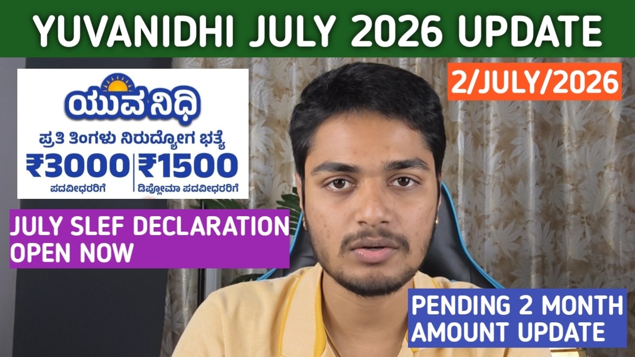 Yuvanidhi July Month Amount Update | Slef Declaration Now Open | Pending 2 Month Amount Update