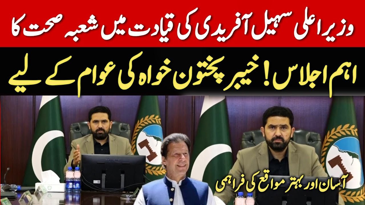 CM KP Sohail Afridi Chairs Health Department Meeting on Hospital Reforms