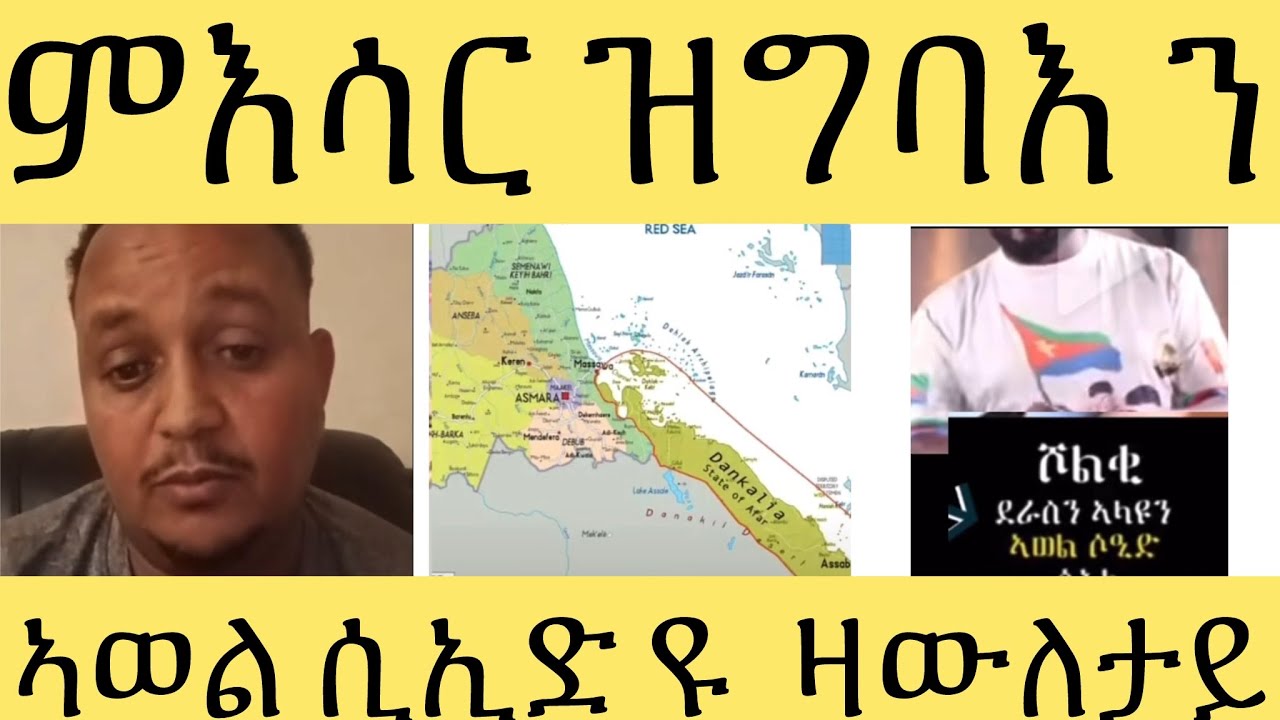 ምስጋና ን ፖሊስ ኤርትራ 👮‍♂️ነቶም ኣብ ጹዩፍ ስራሕ ዝተዋፈሩ ኣብ ቀይዲ ኣውዒሉ
