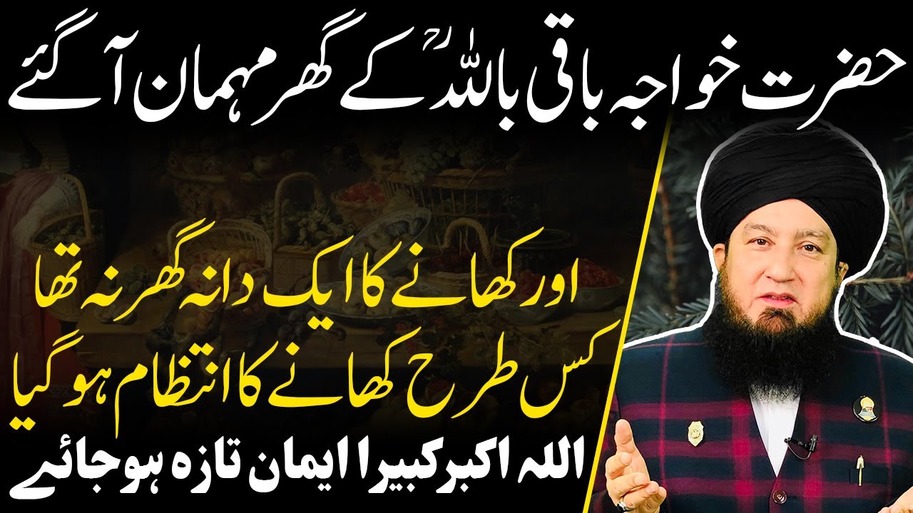 Guests came to Hazrat Khawaja Bakibillah’sؒ house and there was no food at home, how food was...