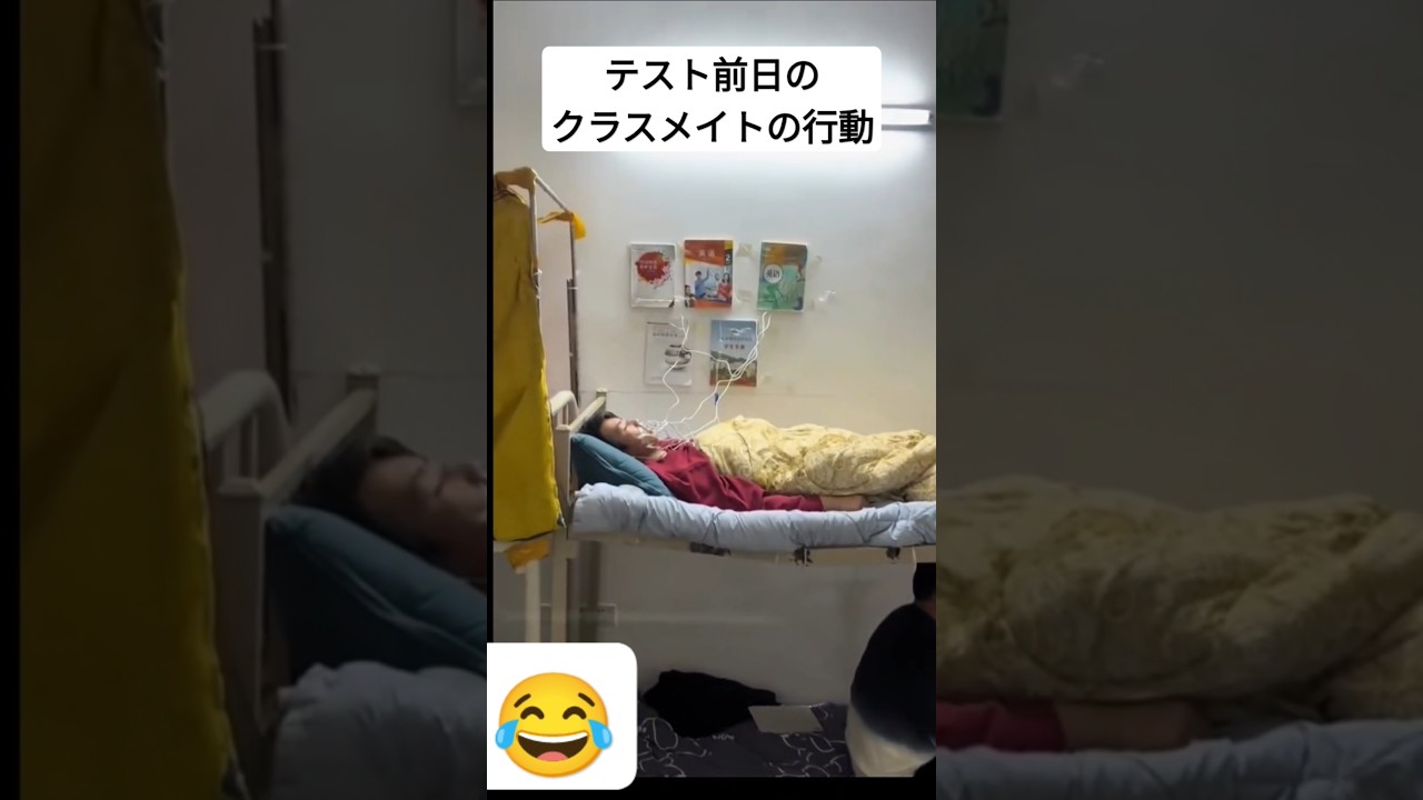 テスト前日のクラスメイトの行動