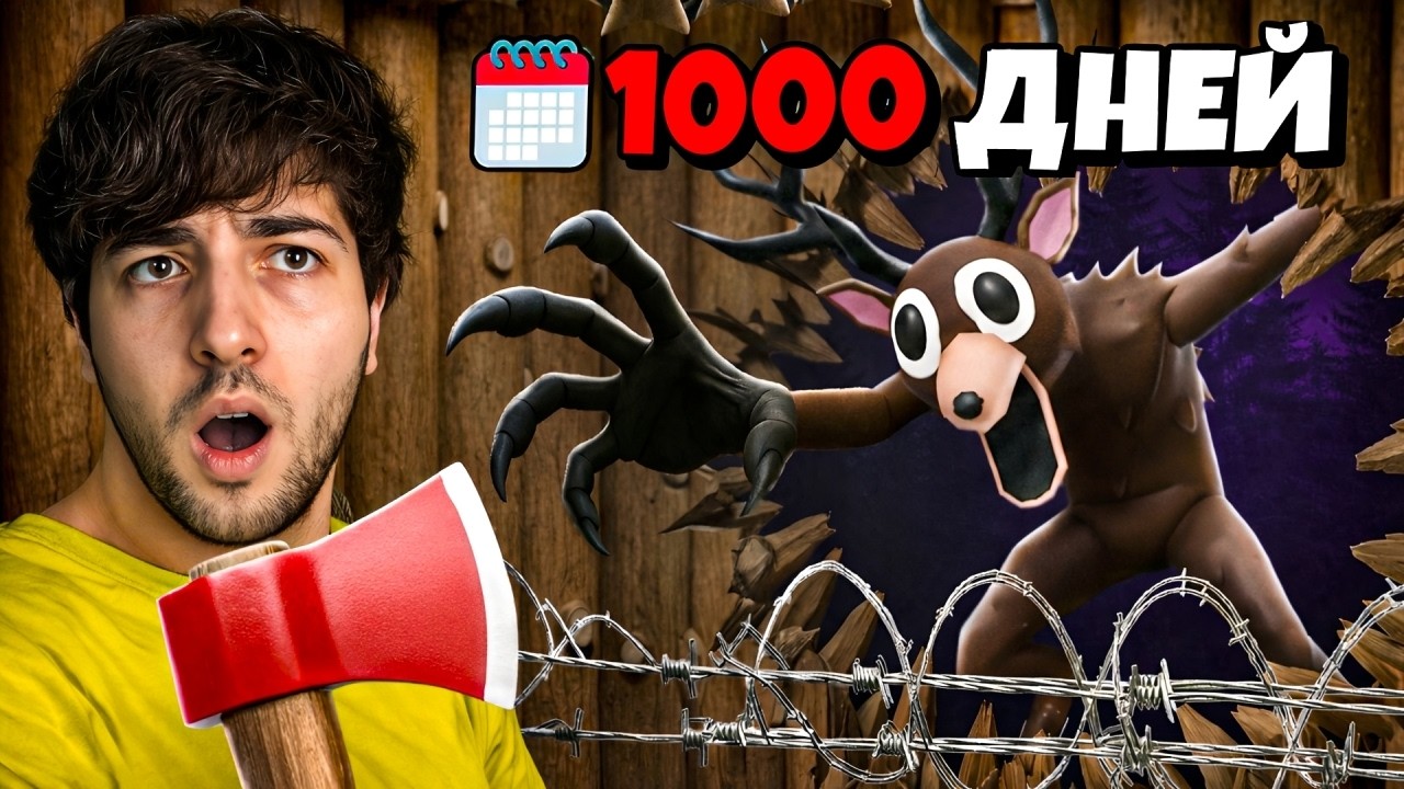 😱 ԵՍ ԱՊՐԵՑԻ 1000 ԳԻՇԵՐ ROBLOX 99 ԳԻՇԵՐԻ ԱՄԵՆԱԱՊԱՀՈՎ ԲԱԶԱՅՈՒՄ! ROBLOX 99 NIGHTS 🦌☠️