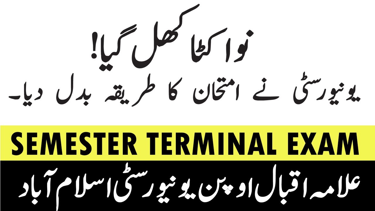 How To Attend Semester Terminal Exam On LMS Aaghi Portal|semester terminal exam aiou|ste exam method