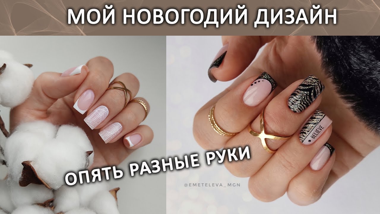 МОЙ НОВОГОДНИЙ ДИЗАЙН НОГТЕЙ 2022 /МАНИКЮР НА НОВЫЙ ГОД 2022 / НОВОГОДНИЙ МАНИКЮР 2022