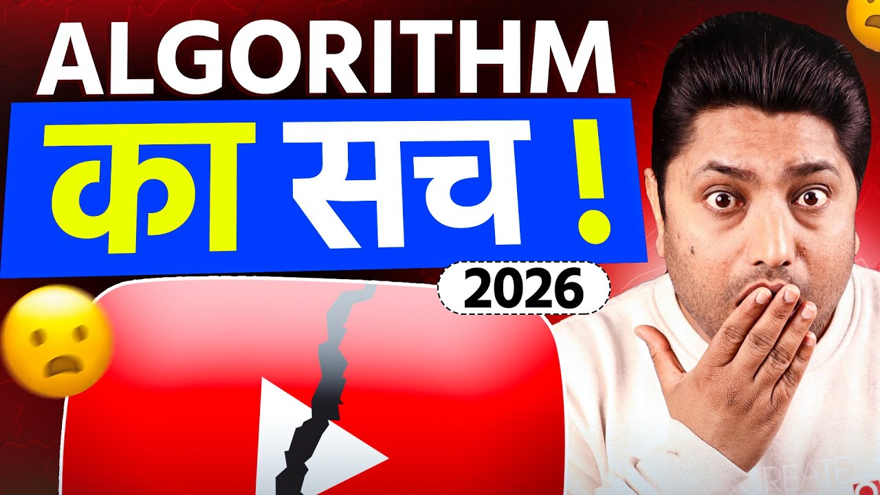YouTube Algorithm 2026 Explained in Hindi | Growth Ka Sach