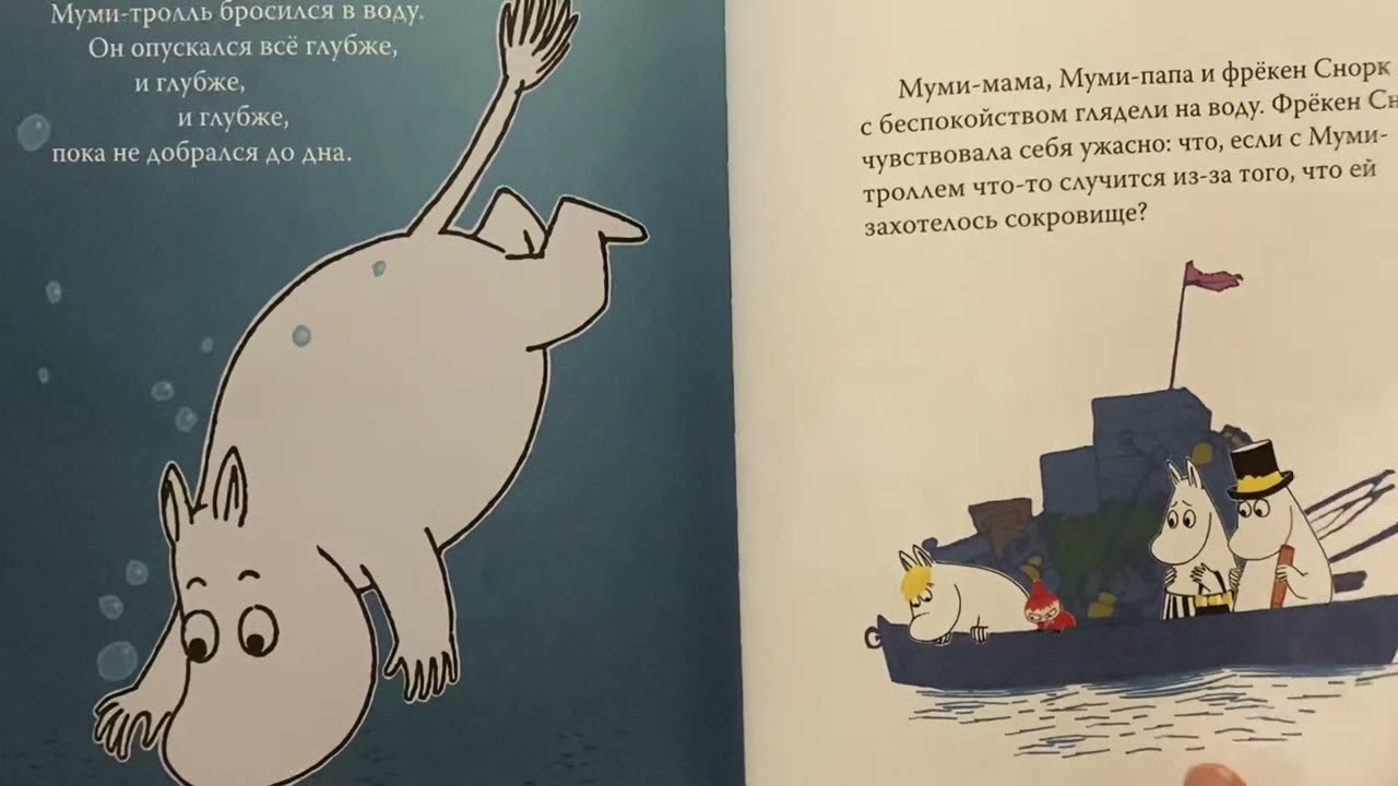 Аудиокнига🎧 Муми-тролль и пикник при Луне 📚Читаем вместе