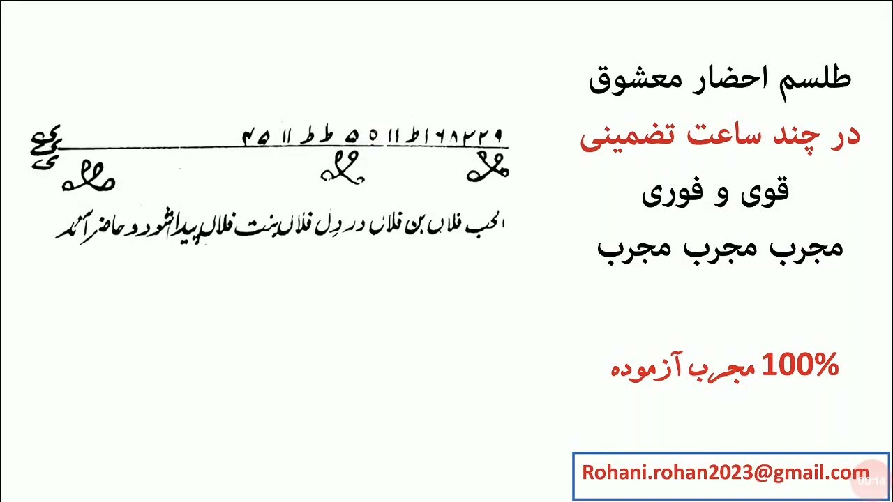 طلسم برگشت معشوقه در چند ساعت تضمینی قوی و زود اثر ، ,طلسم محبت شدید از راه دور,  محبت زن و شوهر,