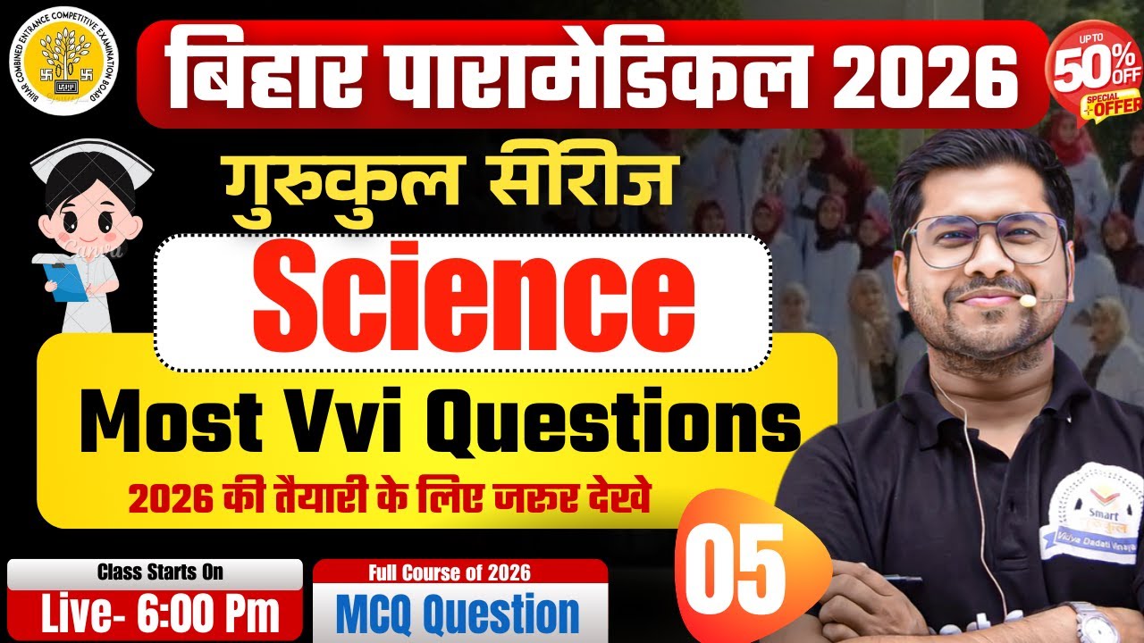Bihar paramedical Entrance Exam 2026 | Paramedical Science Question 2026 | Paramedical Course 2026 |