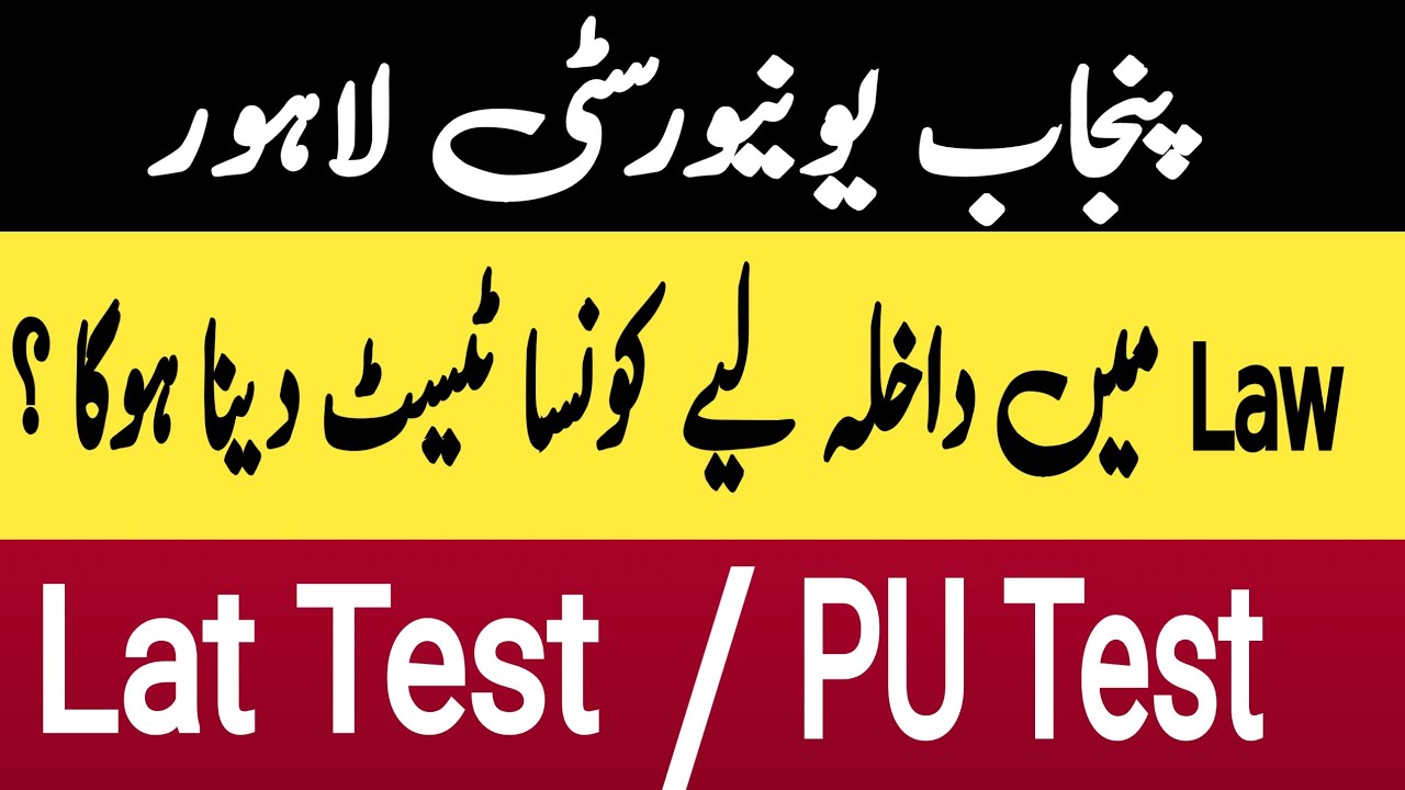 Which Test is Compulsory for Law Admission in Punjab University Lahore | Lat OR Pu Admission Test
