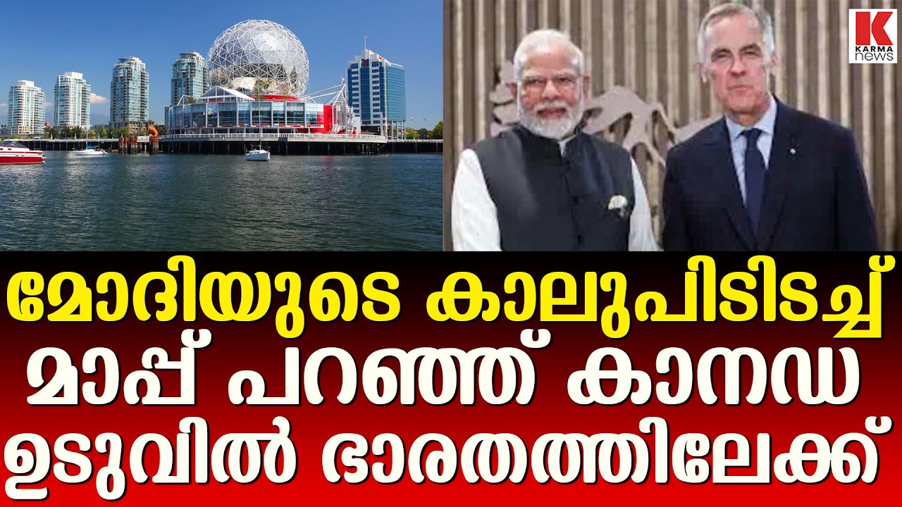 കാനഡ ഇന്ത്യയിലേക്ക്, ക്ഷമാപണം നടത്തി; ഇന്ത്യ നിരപരാധികൾ