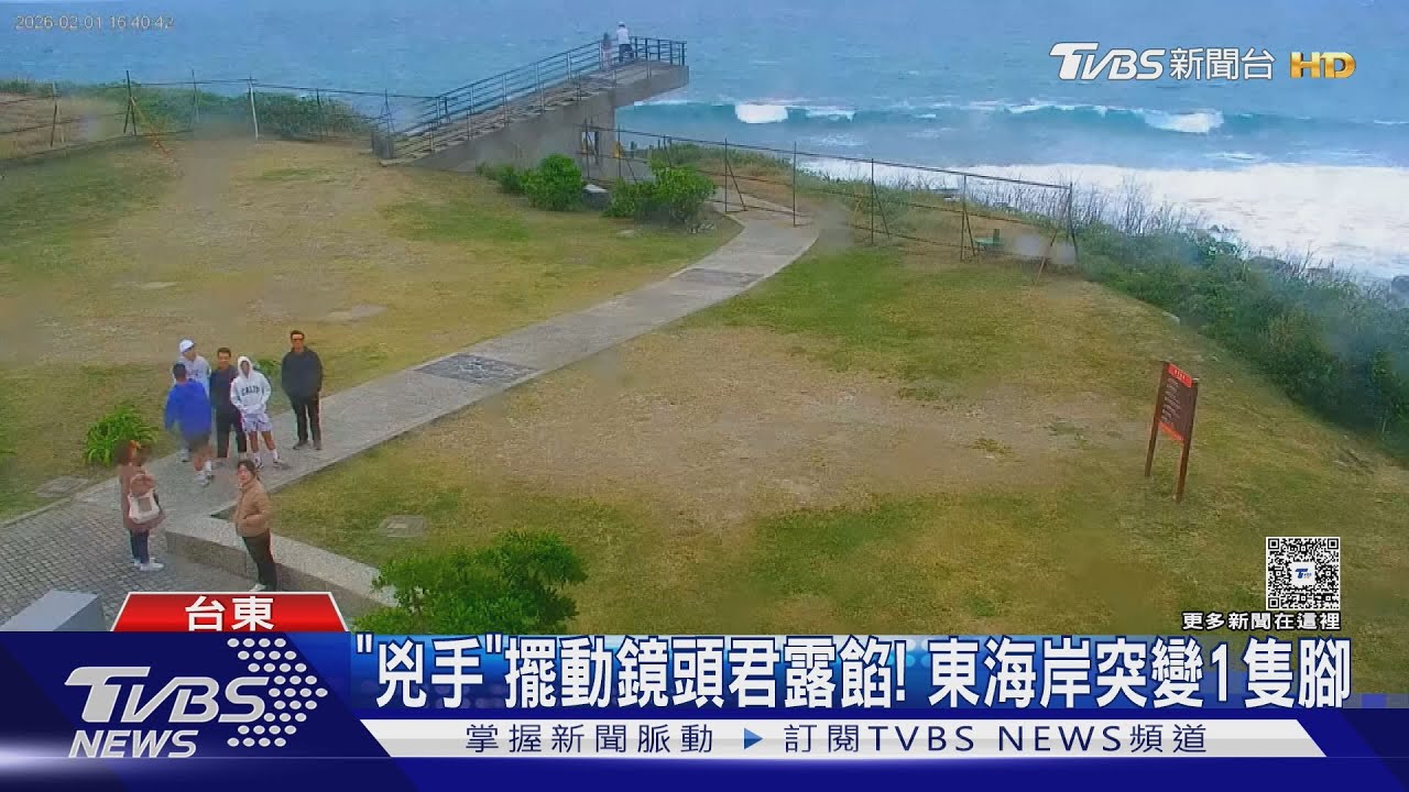 惡搞加路蘭鏡頭君!「兇手」腳入鏡露餡　東管處公布影像｜TVBS新聞 