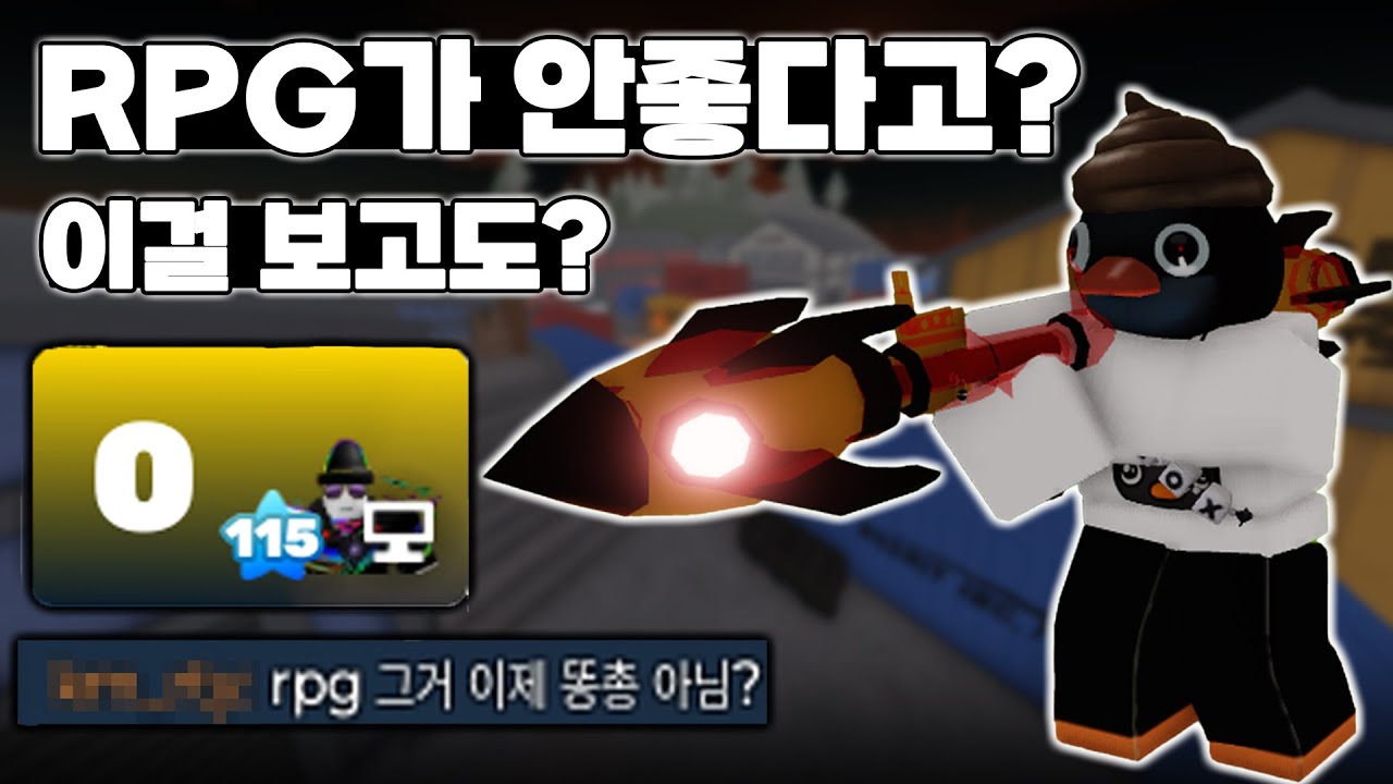 너프 되어서 '쓰레기'가 된 RPG를 썼더니 생긴 일 ㅋㅋㅋ [ 로블록스 라이벌 ]