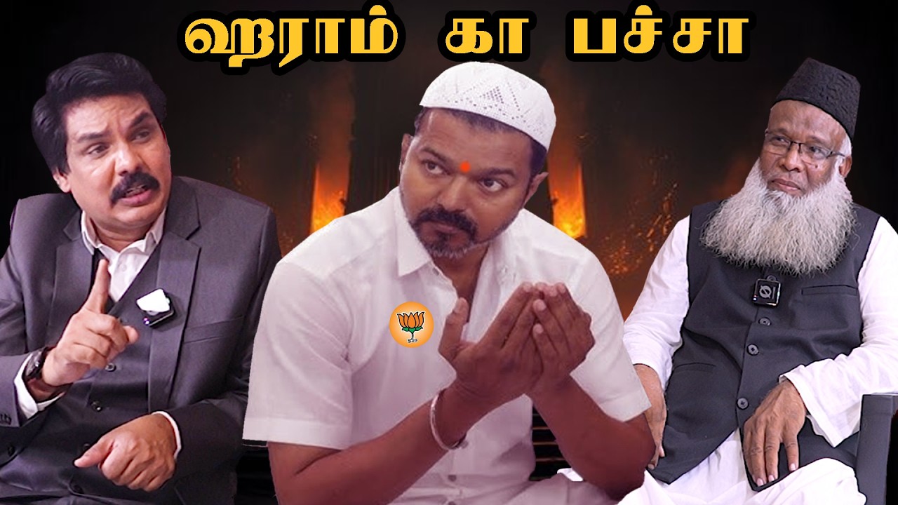 ஹராம் கா பச்சா | Mukthar | MY INDIA 24x7